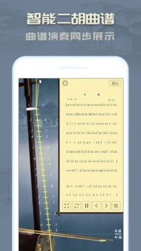 二胡模拟器截图
