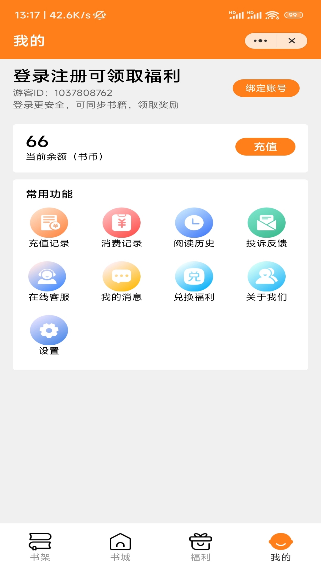 藕盒小说截图