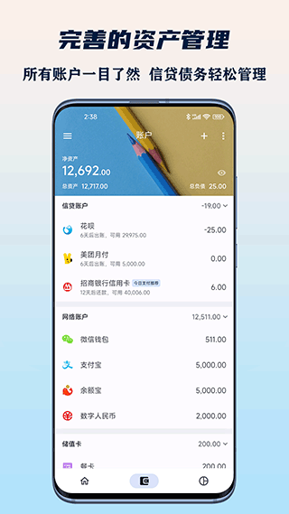 小星记账app截图