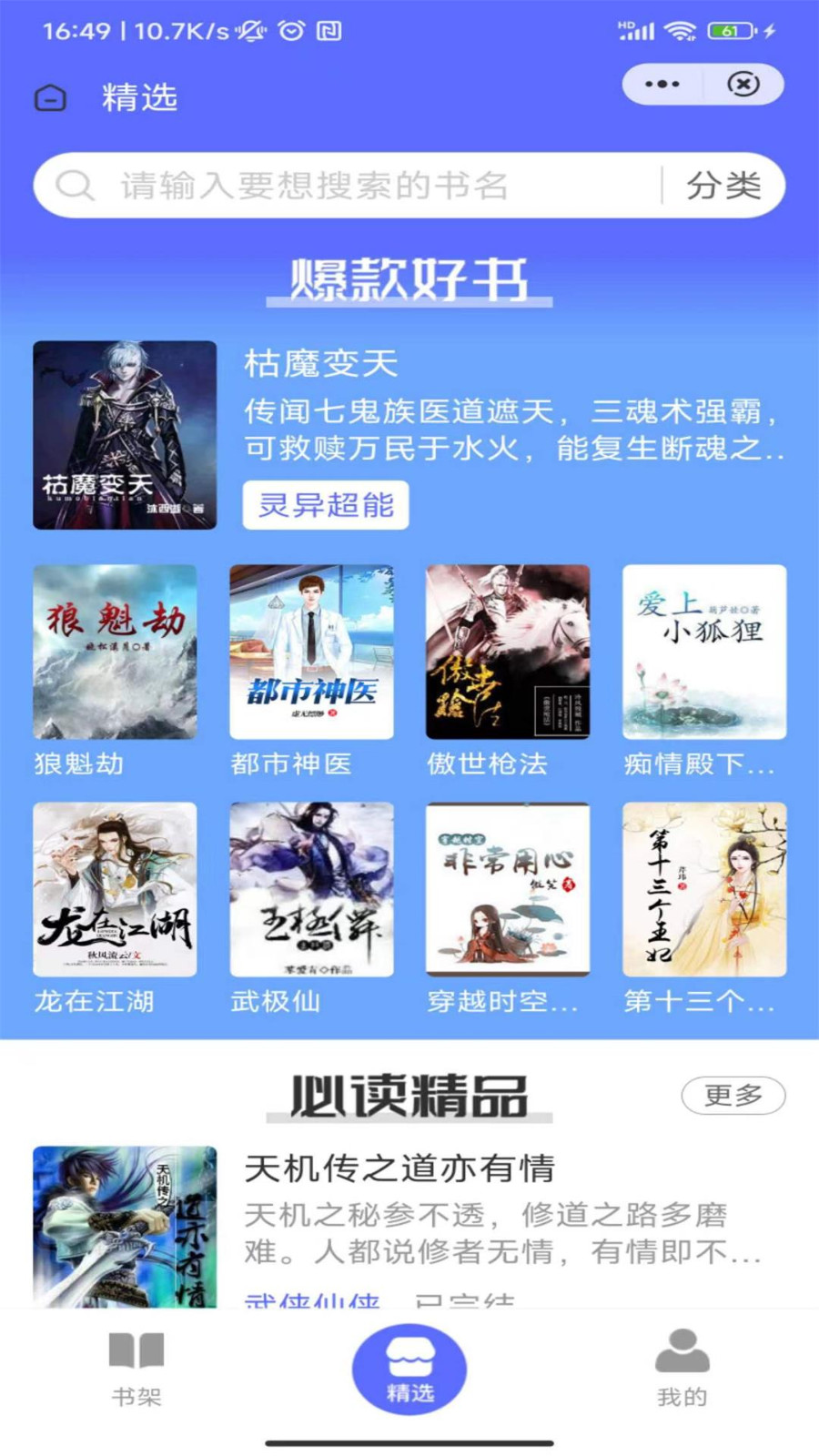 ​龙渊小说截图