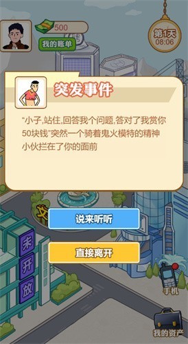 男人逆袭日记截图