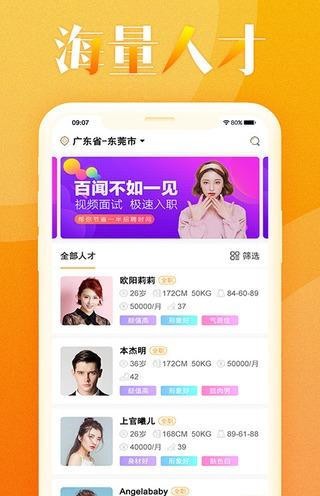 探儿招聘截图