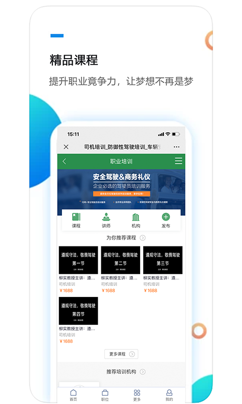 宏诚职聘app截图