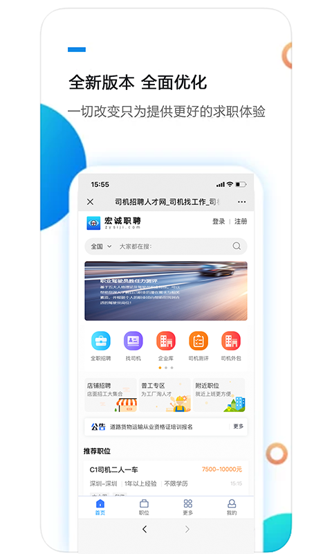 宏诚职聘app截图