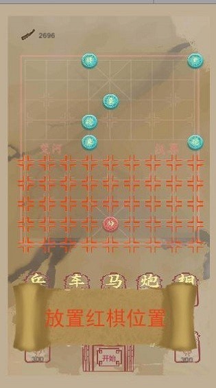 象棋塔防截图