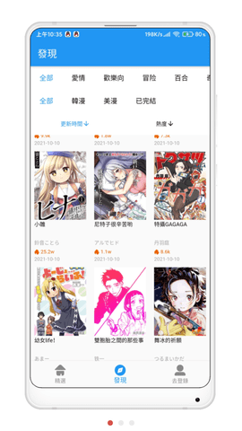 拷贝漫画繁体字截图