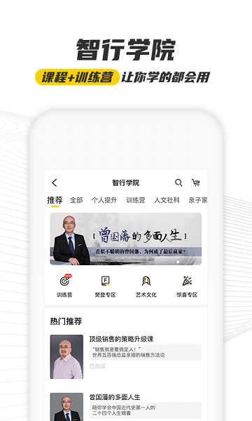 樊登读书官网版截图