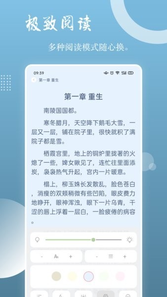 读乐星空小说app截图