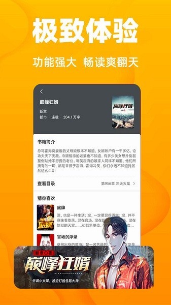 快读免费小说最新版截图