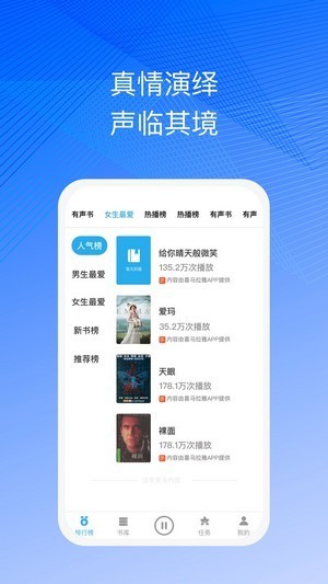 皮艇听书app截图