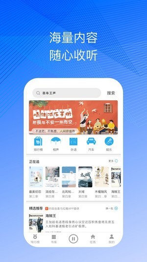 皮艇听书app截图