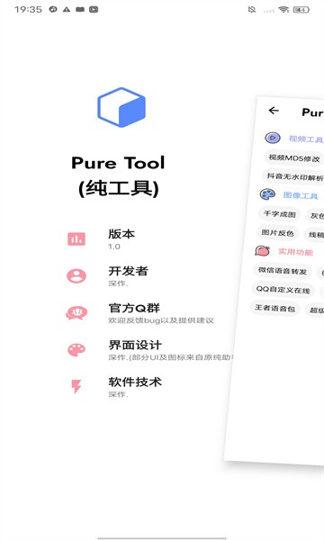 PureTool截图