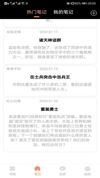 被窝读书官网版截图