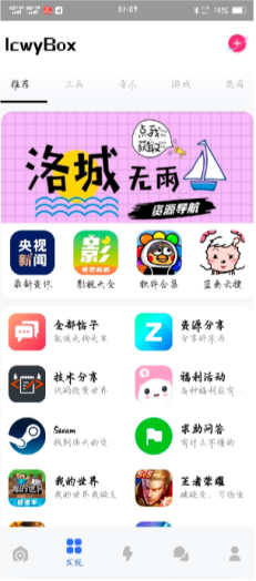 洛城无雨软件盒子截图