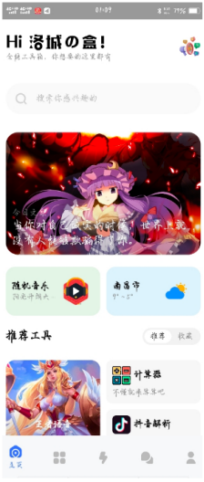 洛城无雨软件盒子截图