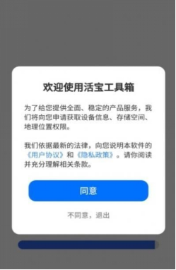 活宝工具箱app截图