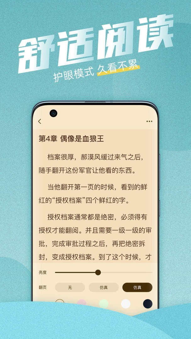 海读小说app截图