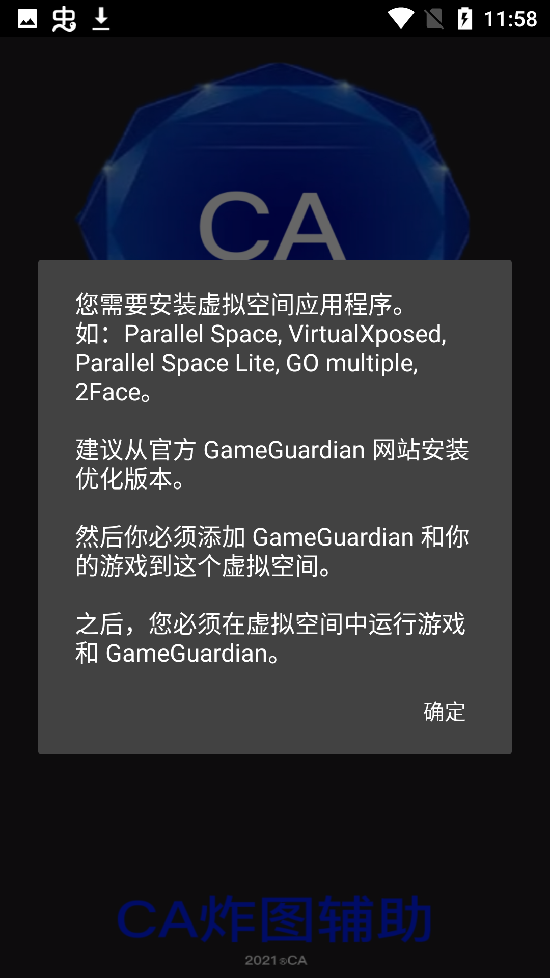 CA炸图辅助截图