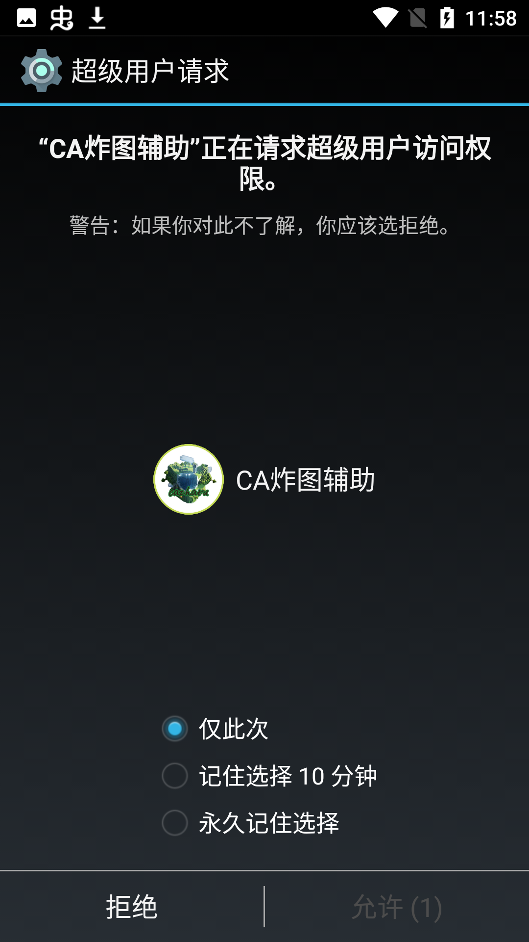 CA炸图辅助截图