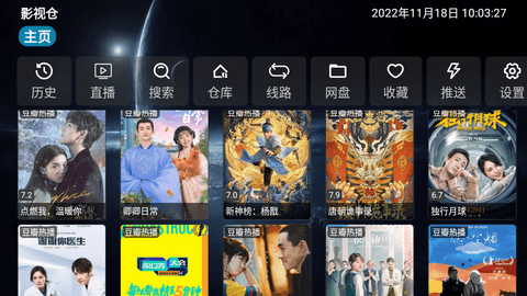 影视仓app截图