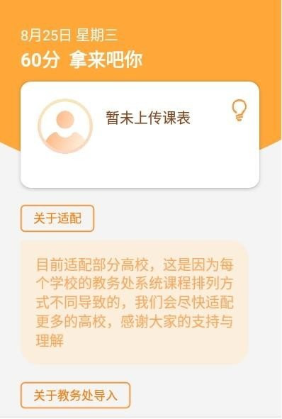 冰格课程表截图