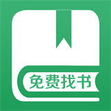 免费找书app