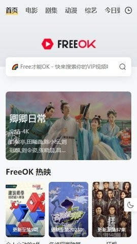 freeok追剧截图