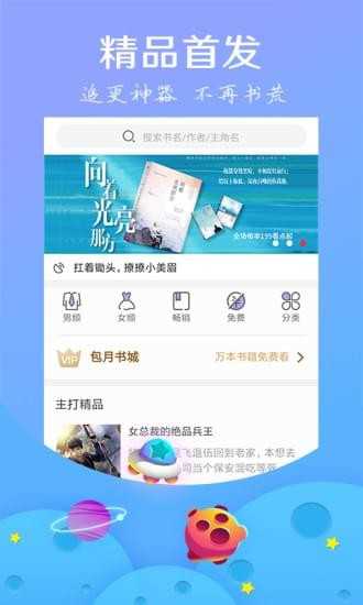 星读小说官网版截图