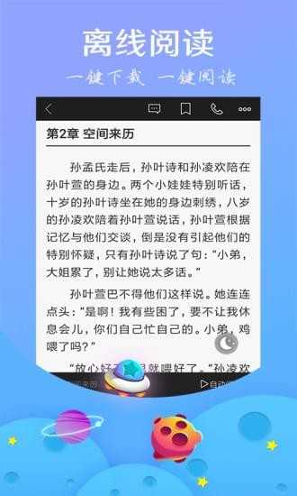 星读小说官网版截图