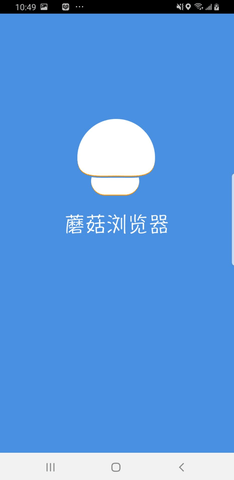 蘑菇浏览器旧版截图