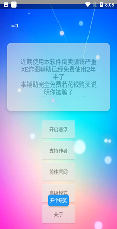 迷你世界xe炸图辅助截图