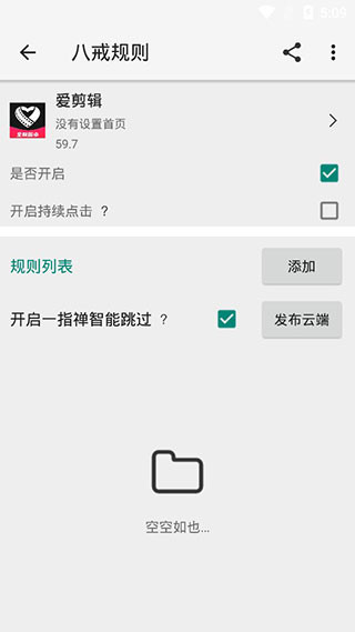 八戒助手app截图