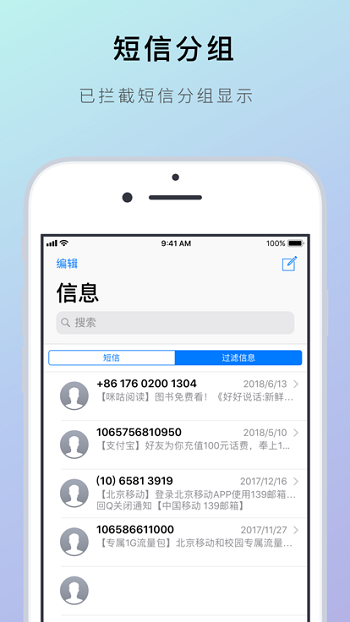 熊猫吃短信app截图