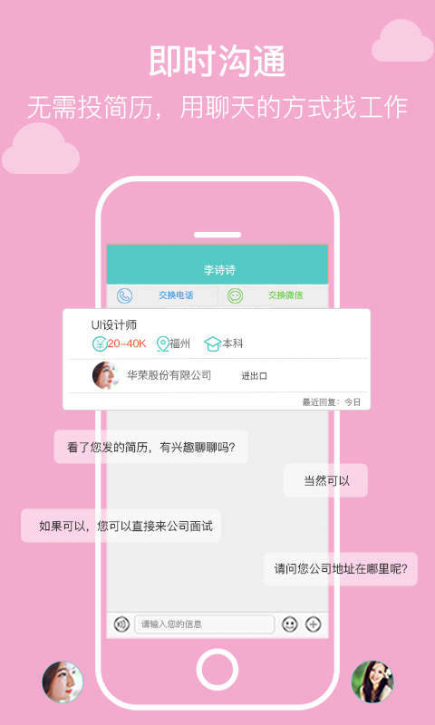 校园直聘截图