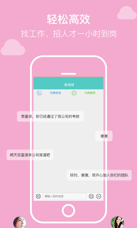 校园直聘截图