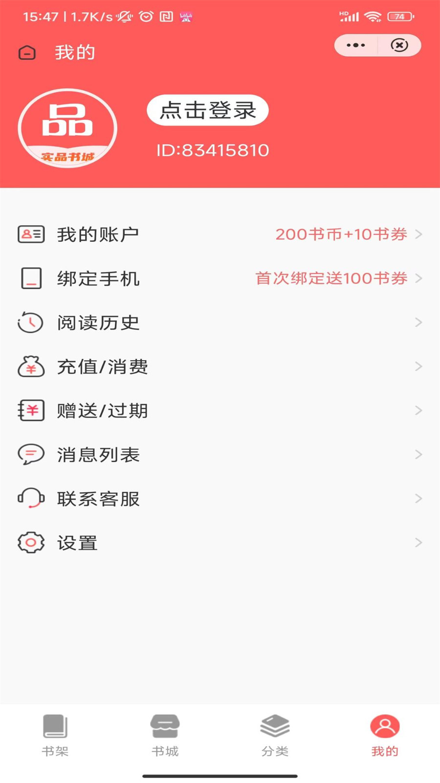 实品书城app截图