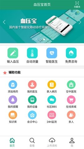 血压管理助手截图