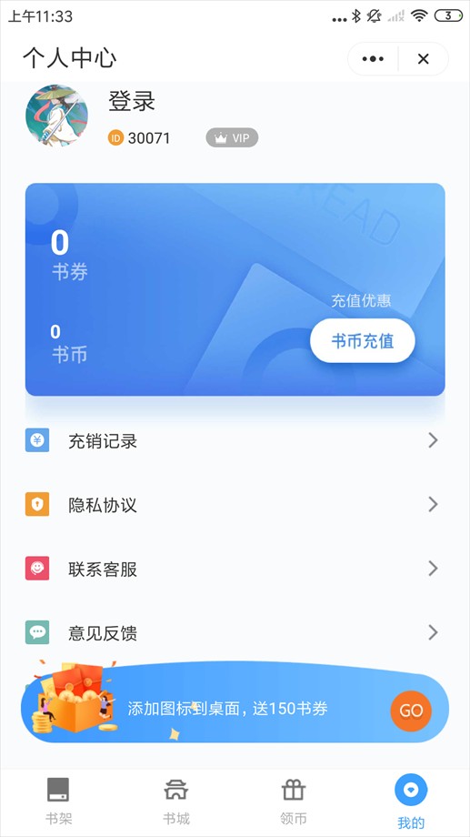 追忆看书app截图