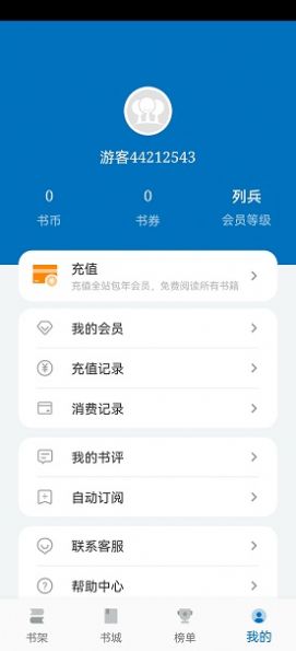 楠木小说app截图