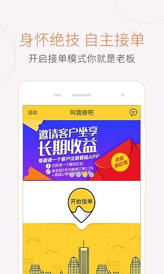 叫我修吧截图