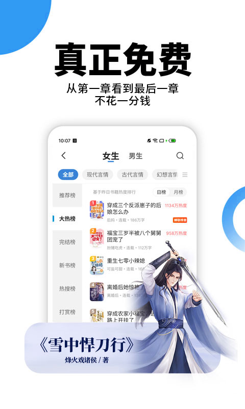 星空免费小说手机版截图