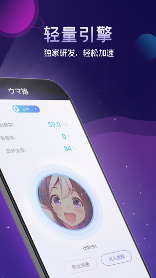 游帮帮加速器app截图