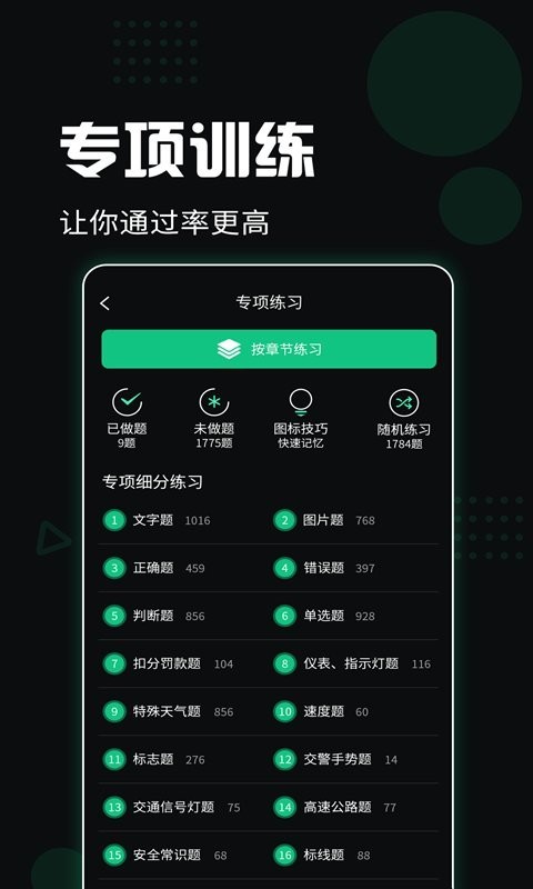 驾考百事通app截图