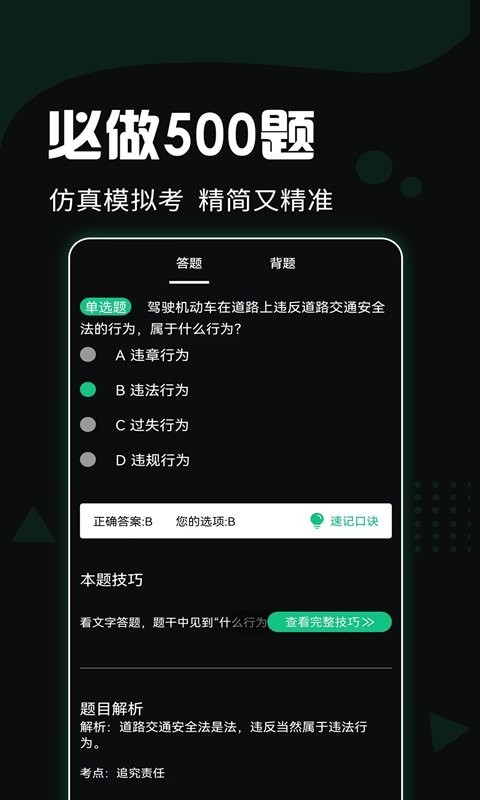 驾考百事通app截图