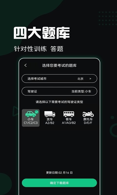 驾考百事通app截图