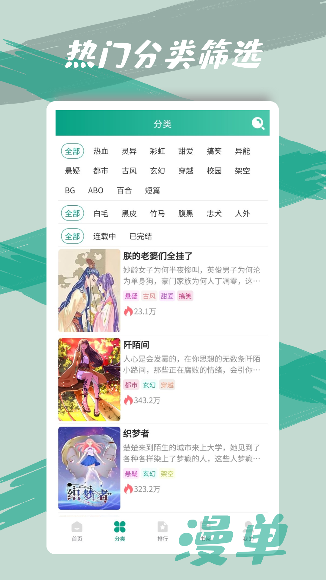 漫单漫画阅读截图