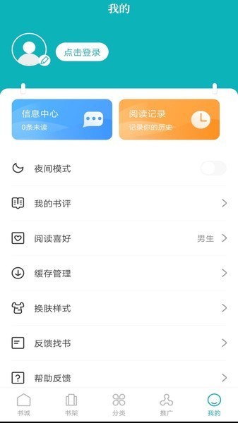 达文小说安卓截图