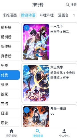 大眼漫画app截图