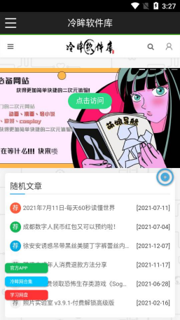 冷眸软件库官网截图