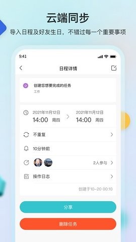 幸福日历app截图